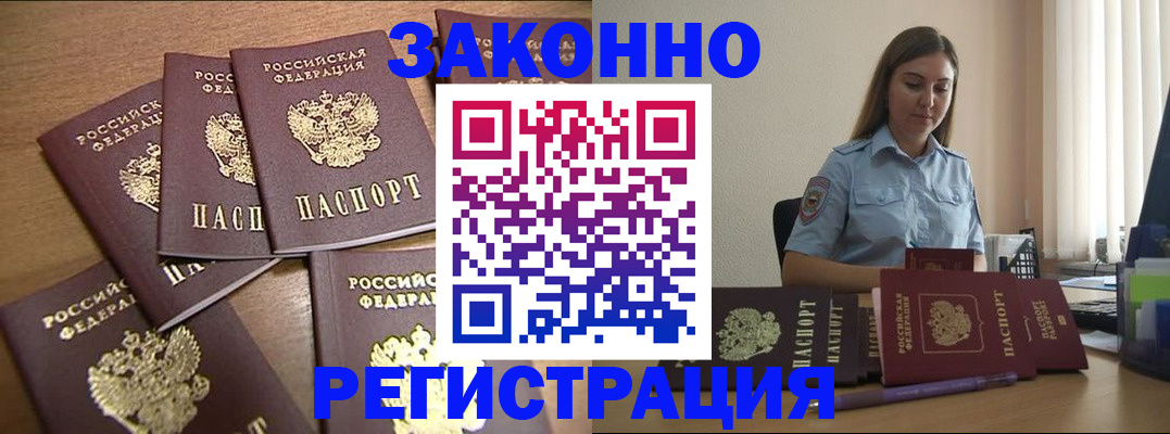 прописка для работы в Нерчинске