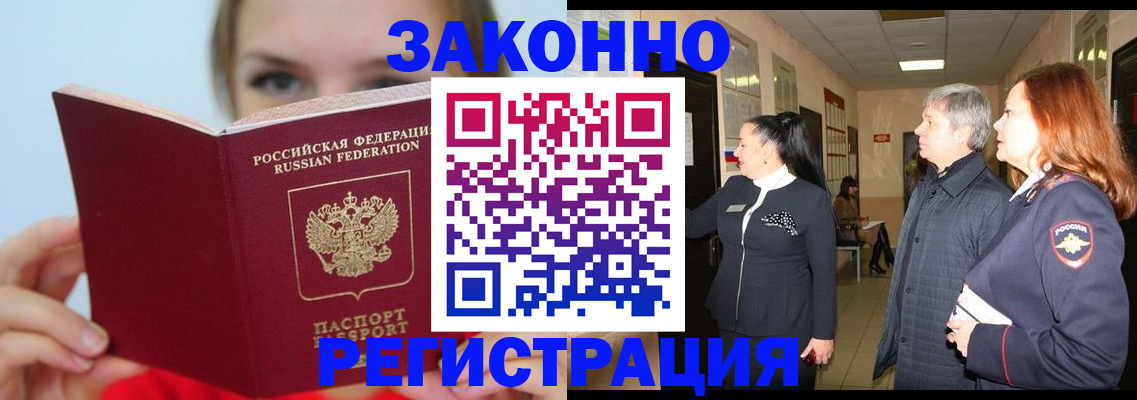 временная регистрация в квартире в Нерчинске