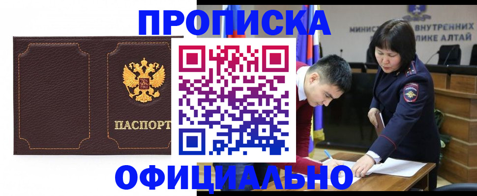 прописка от собственника в Нерчинске