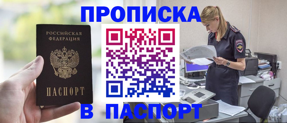 прописка ребенка в Нерчинске