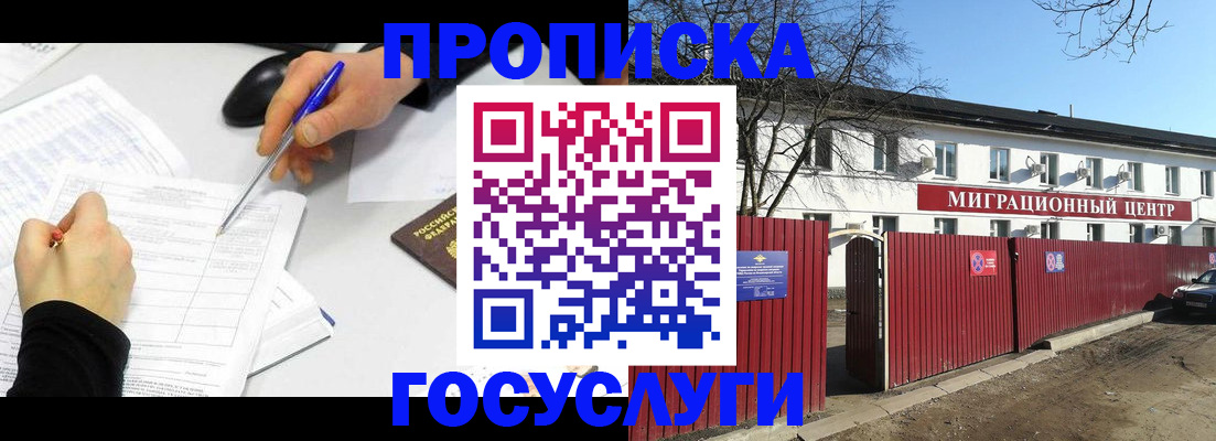 прописка ребенка в Нерчинске